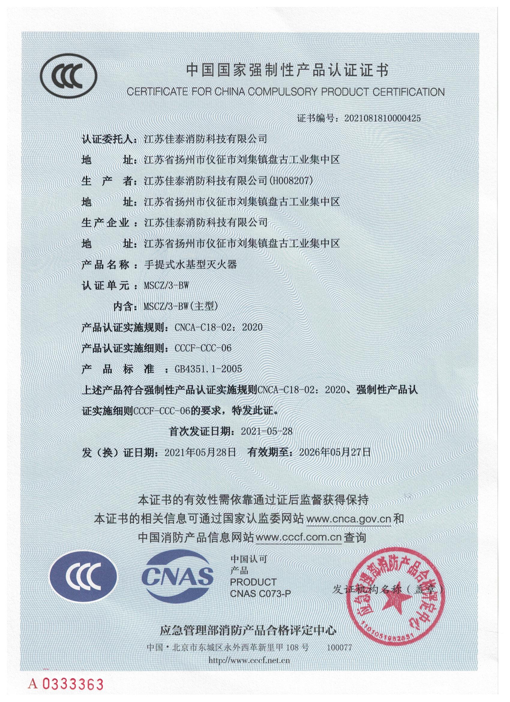 国家3C认证