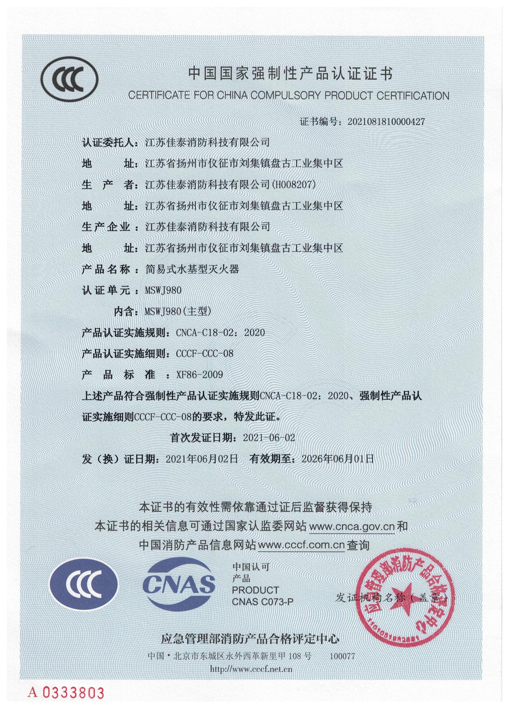 国家3C认证