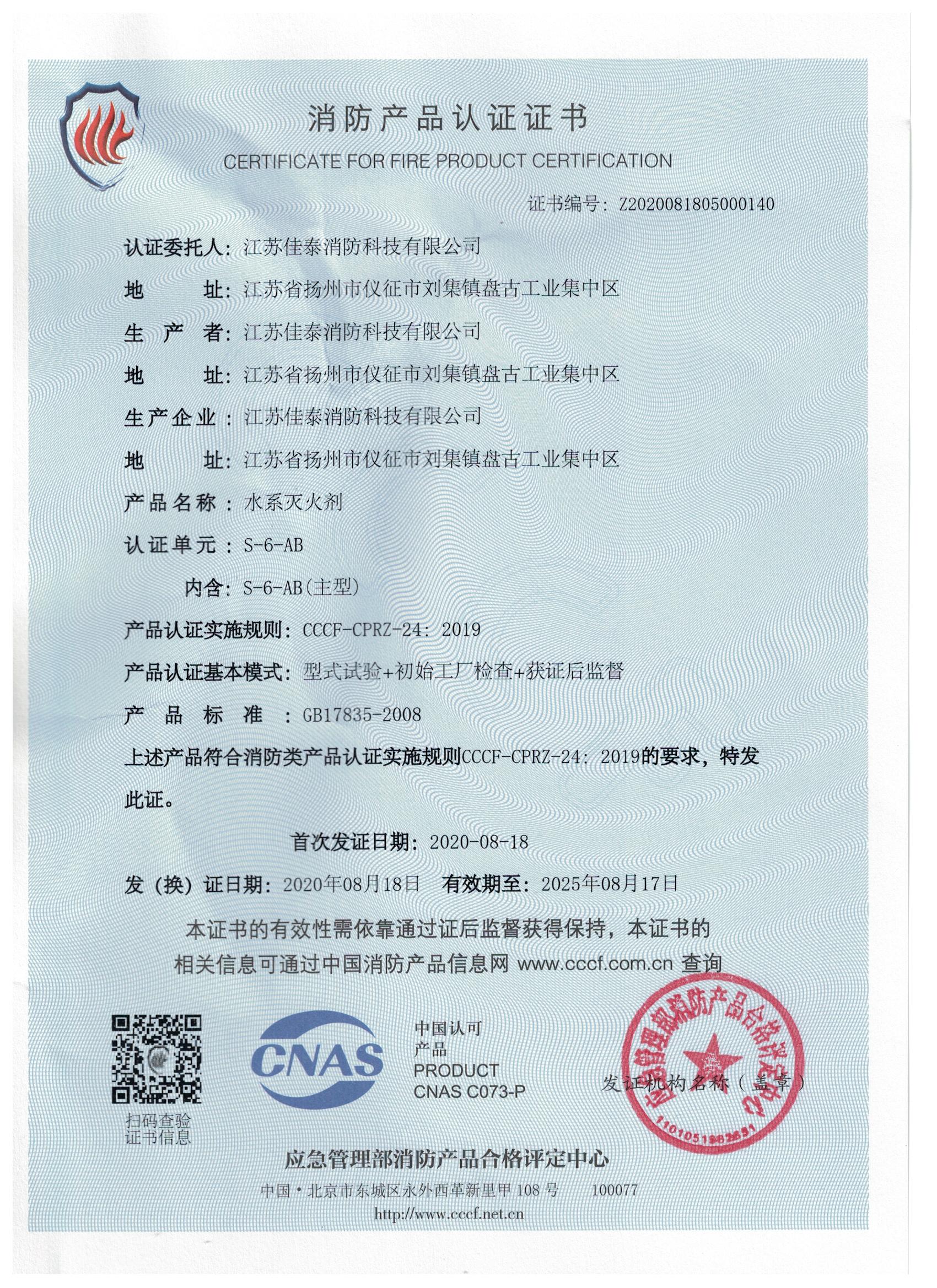 消防产品认证证书