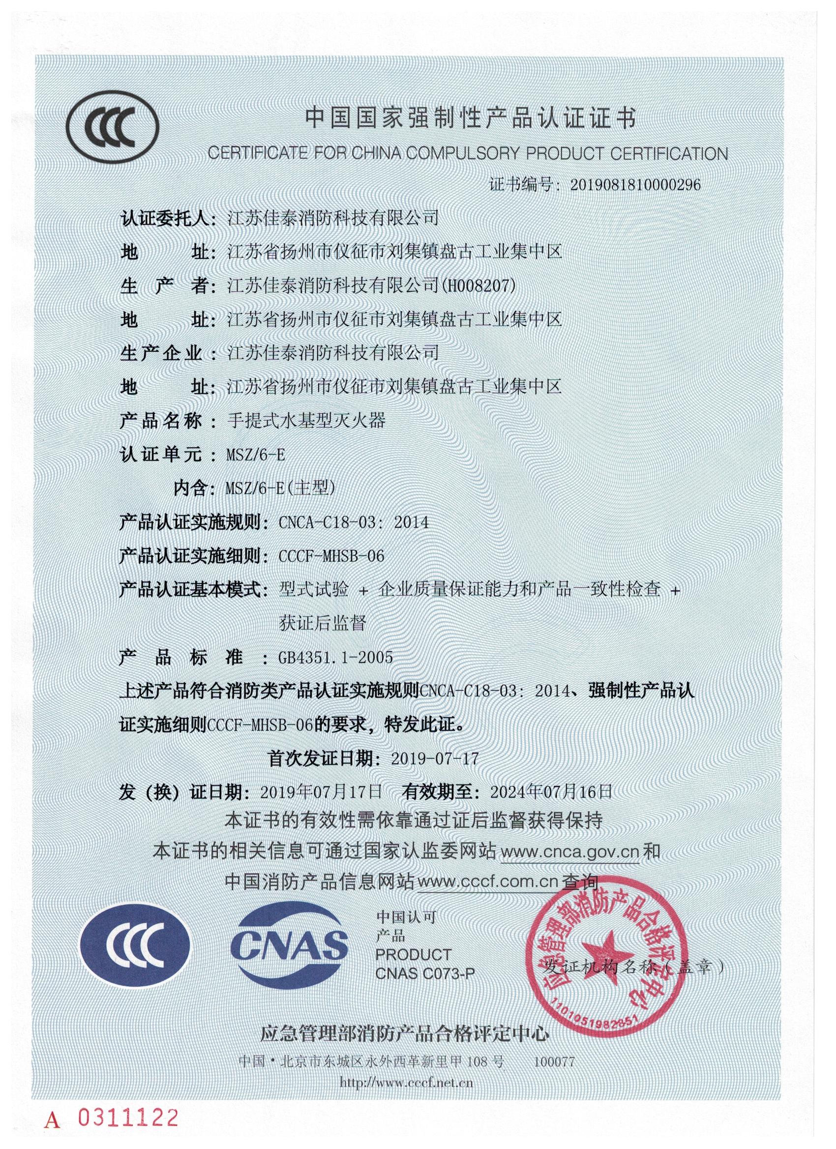 国家3C认证