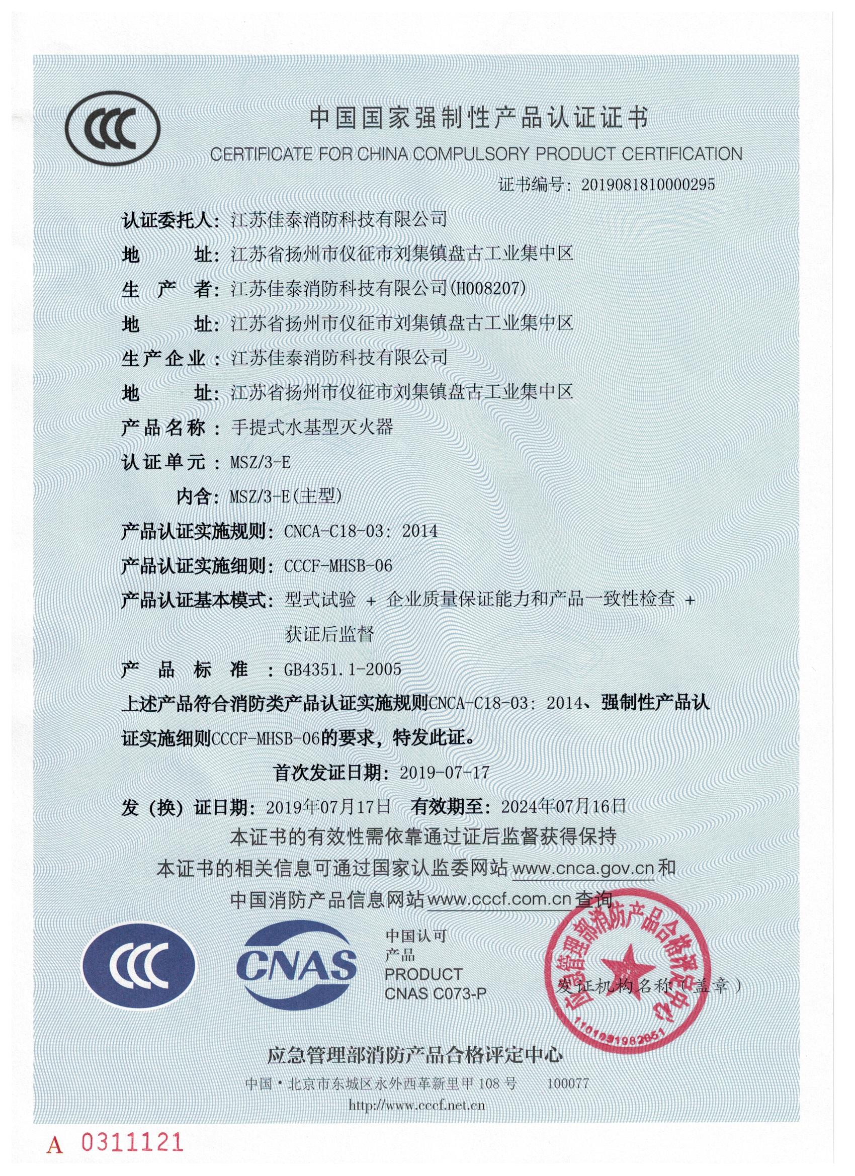 国家3C认证