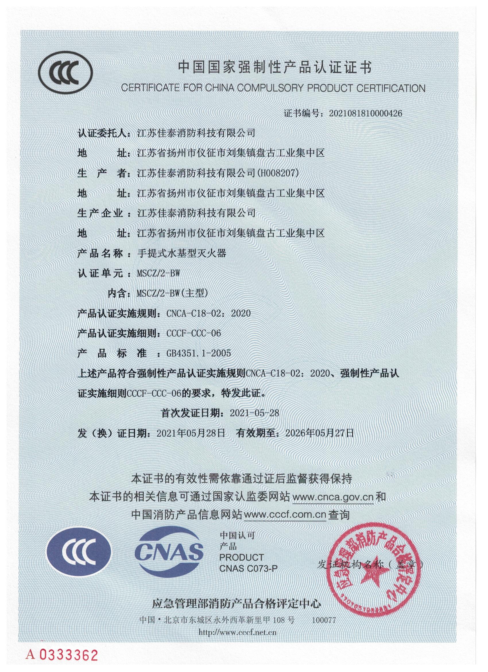 国家3C认证