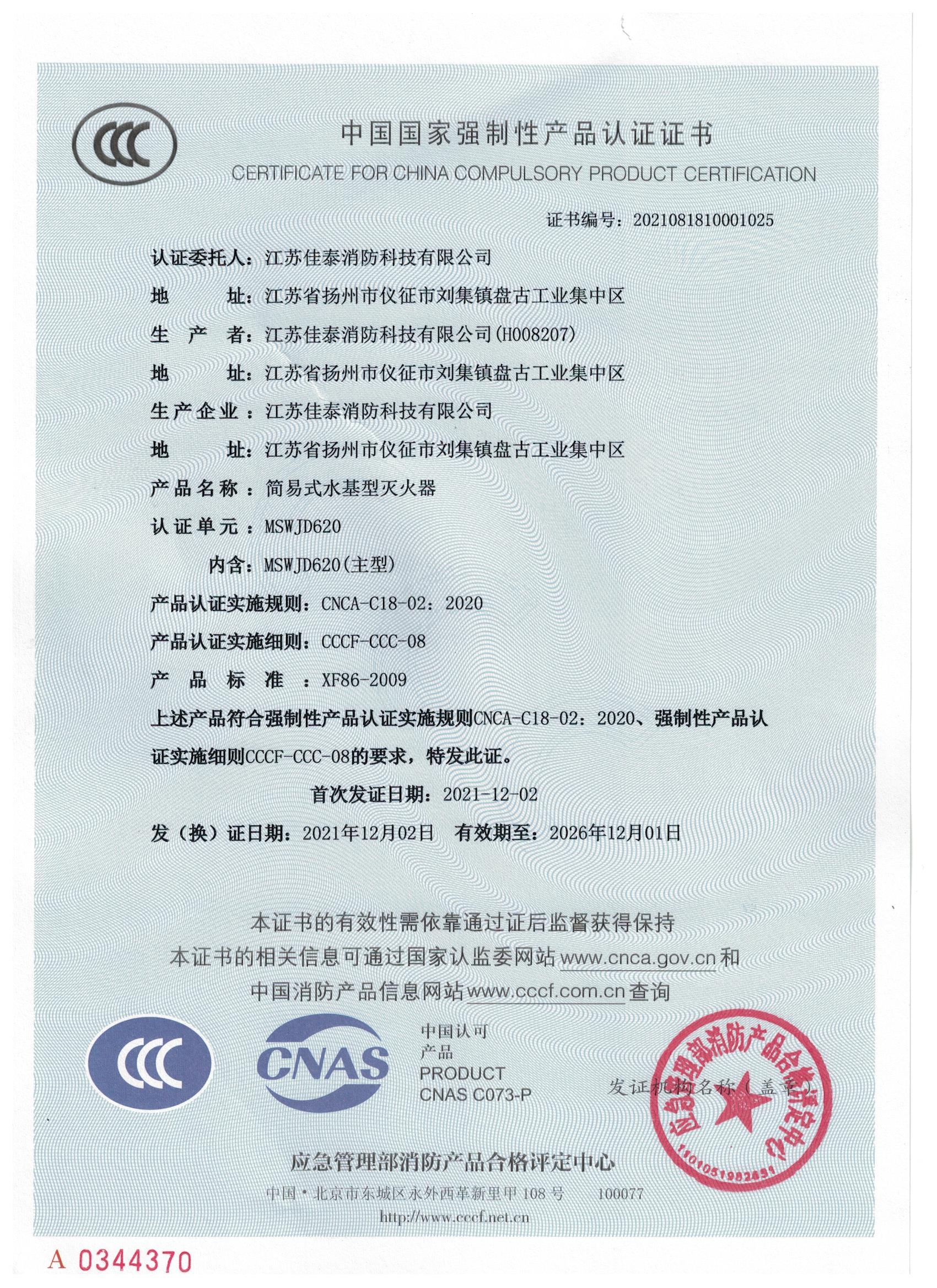 国家3C认证